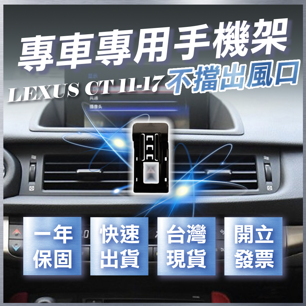 【台灣現貨開發票】 LEXUS CT200H 手機支架 CT200H 手機架 無線充電手機架 手機支架