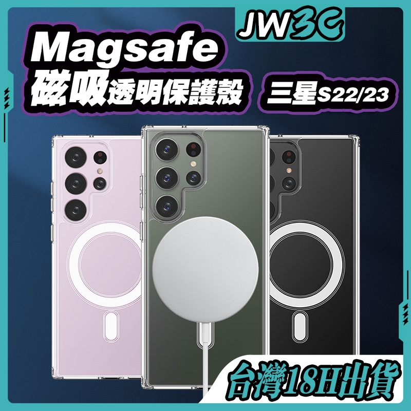 Magsafe 防摔手機殼 磁吸手機殼 三星保護殼 防摔硬底 適用 Samsung S22 S23 Plus Ultra