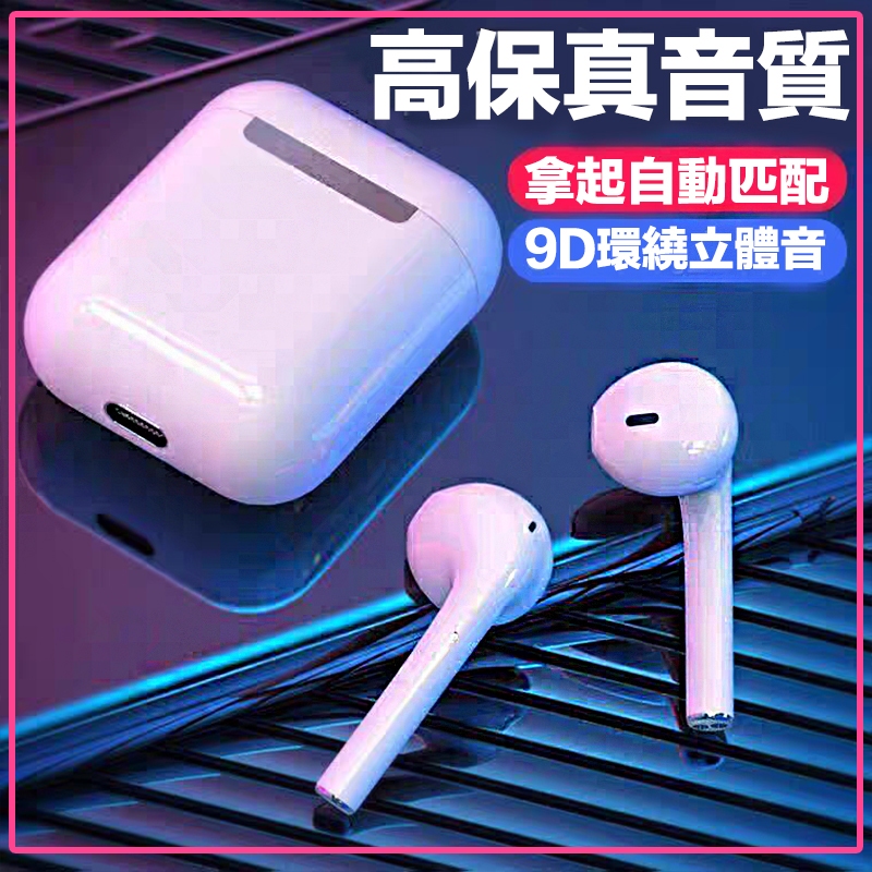 真雙耳無線 降噪藍芽耳機 高音質 通用 蘋果 sony 三星 藍芽耳機 運動 防水 藍牙耳機 i11 i12 i13