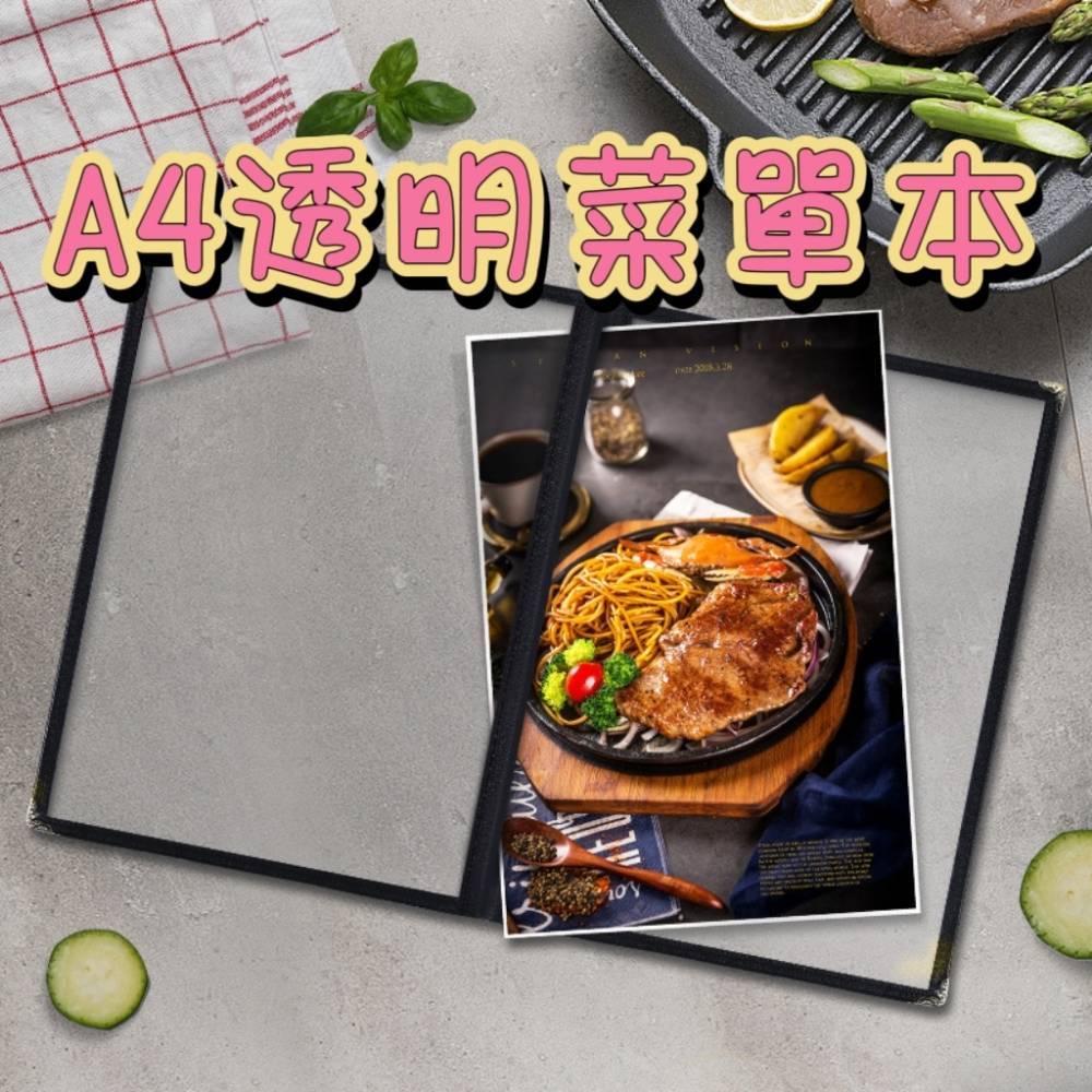 現貨⭐台灣出貨⭐A4可替換透明菜單本 menu本 A4菜單本 目錄本 價格表 點餐本 價目表 透明菜單夾 中西餐菜單