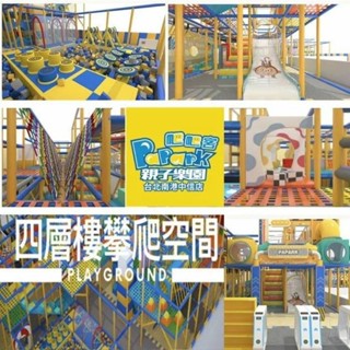 【南港中信 爬爬客 親子樂園 】
