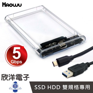 HAOWU 2.5吋 SATA硬碟透明外接盒 SSD HDD雙規格 (HSD-E01)