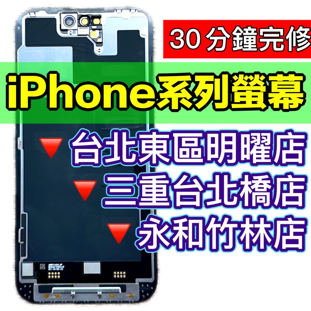 iPhoneX iPhoneXS iPhone11 iPhone12 iPhone13 iPhone14 螢幕 螢幕總成