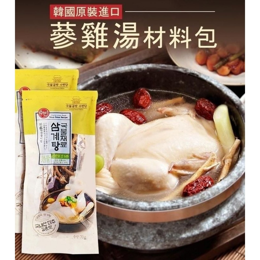 【在台現貨快速發貨】韓國蔘雞湯材料包 70g