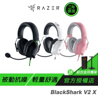 RAZER 雷蛇 BlackShark V2 X 黑鯊 電競耳機 3.5mm/7.1聲道/心型指向麥克風/記憶泡綿耳墊/