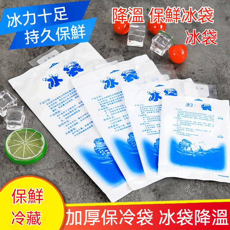 不外漏 水冷袋 保冰袋 冰袋 冰磚 冰板 加厚注水袋 保鮮 冷藏 冰敷 保冷冰包 保冷劑 冰包 冰寶 注水冰袋 保鮮冷藏