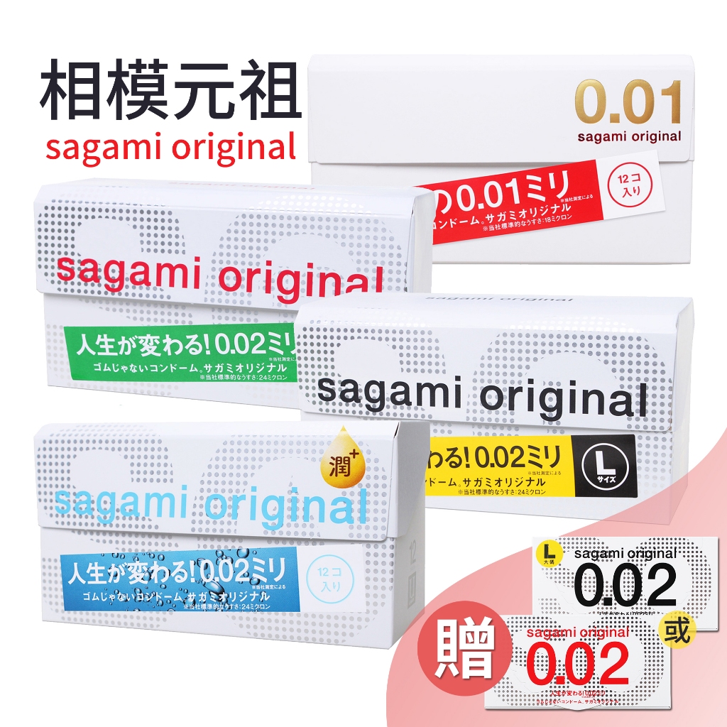 相模元祖 sagami 002 超薄潤滑保險套12片裝 加大 極潤 0.02 相模 衛生套 避孕套【套套先生】