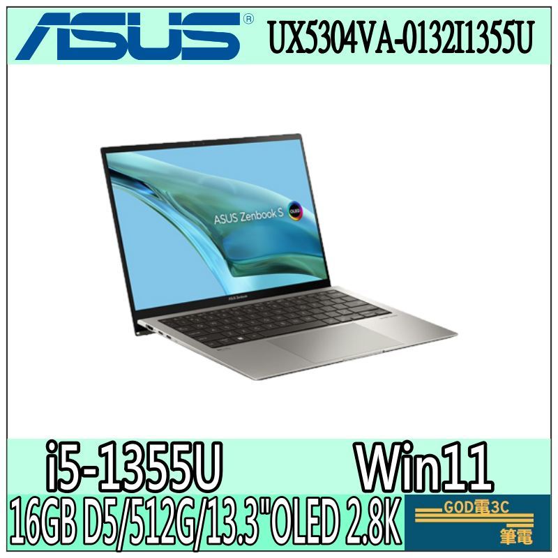 【GOD電3C】UX5304VA-0132I1355U i7-1355U/13吋 華碩ASUS oled 文書輕薄 筆電