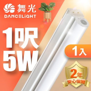 【DanceLight舞光】1入組 1呎/2呎/3呎/4呎 5W/9W/14W/18W LED支架燈 T5層板燈