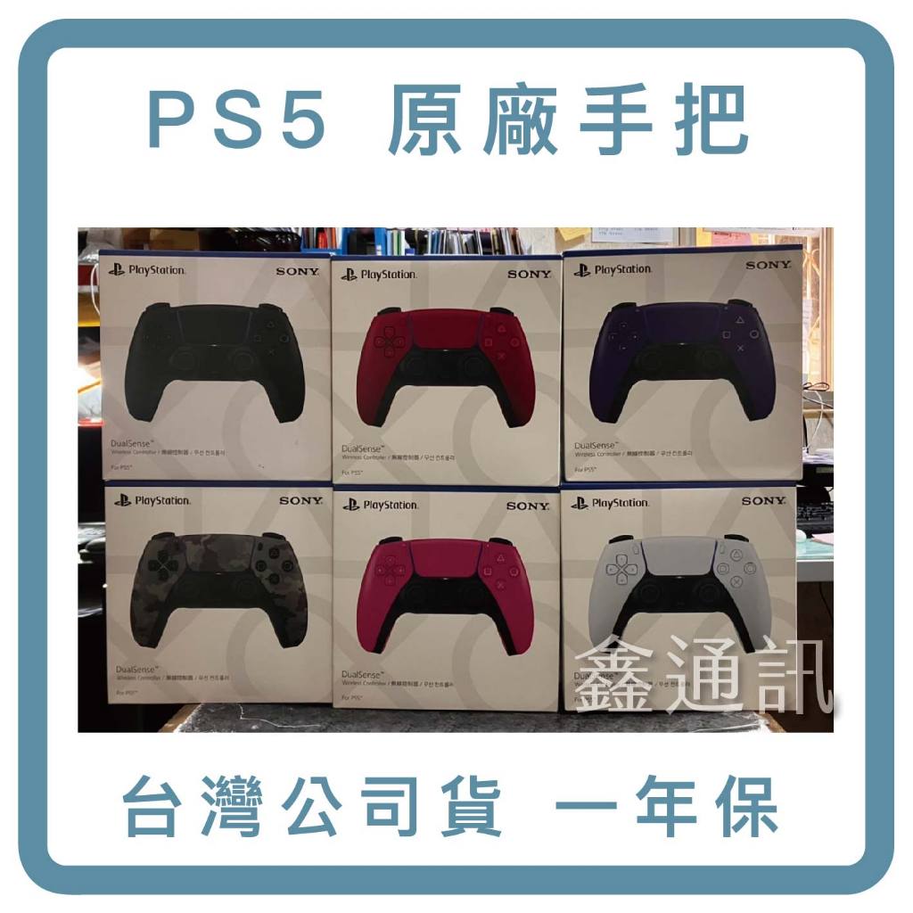 PS5 原廠無限手把 全新商品 保固一年 可自取 CFI-ZCT1G  台灣公司貨 現貨