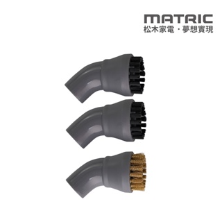 MATRIC 松木 替換刷頭組3入(蒸氣拖把MS-EC2237用) 尼龍刷 黃銅刷 MS-EC2237-1 廚房浴室清潔