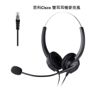 雙耳耳機麥克風 思科Cisco CP-6961 現貨 水晶頭 客服人員耳麥 電話耳機 電銷專用