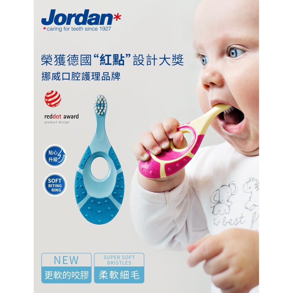 挪威JORDAN - 無毒可咀嚼防滑握柄寶寶牙刷-(0-2歲)超值包-附贈小牙膏