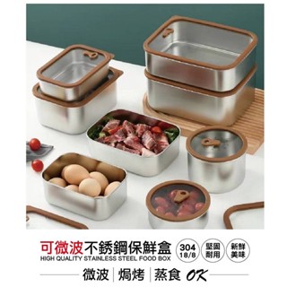 臺灣出貨 304不鏽鋼 可微波不銹鋼保鮮盒 可 焗烤 蒸食 電鍋 洗碗機 不鏽鋼保鮮盒 保鮮盒 微波便當盒 飯盒 便當盒