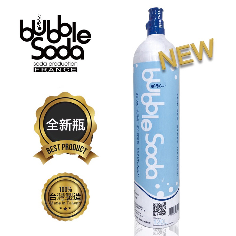 【BubbleSoda】全新食用級二氧化碳氣泡水鋼瓶(120L)