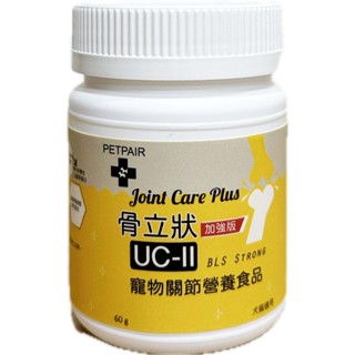 PETPAIR 骨立狀UCII 寵物 關節營養補充 60公克 犬貓關節保健 非變性二型膠原蛋白 MSM