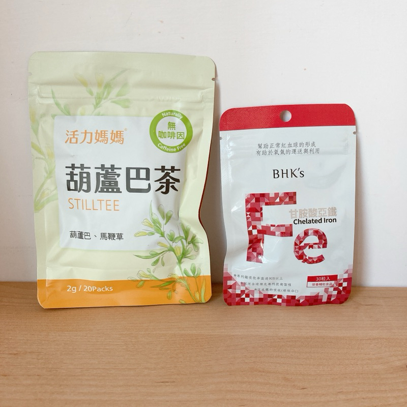 全新 活力媽媽葫蘆巴茶 BHK‘S鐵劑 媽媽營養補充品 孕期 媽媽茶