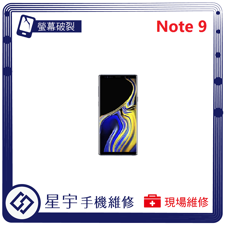 [星宇手機] 台南專業 三星 Samsung Note 8 / 9 觸控玻璃 液晶 黑屏 螢幕更換 現場維修