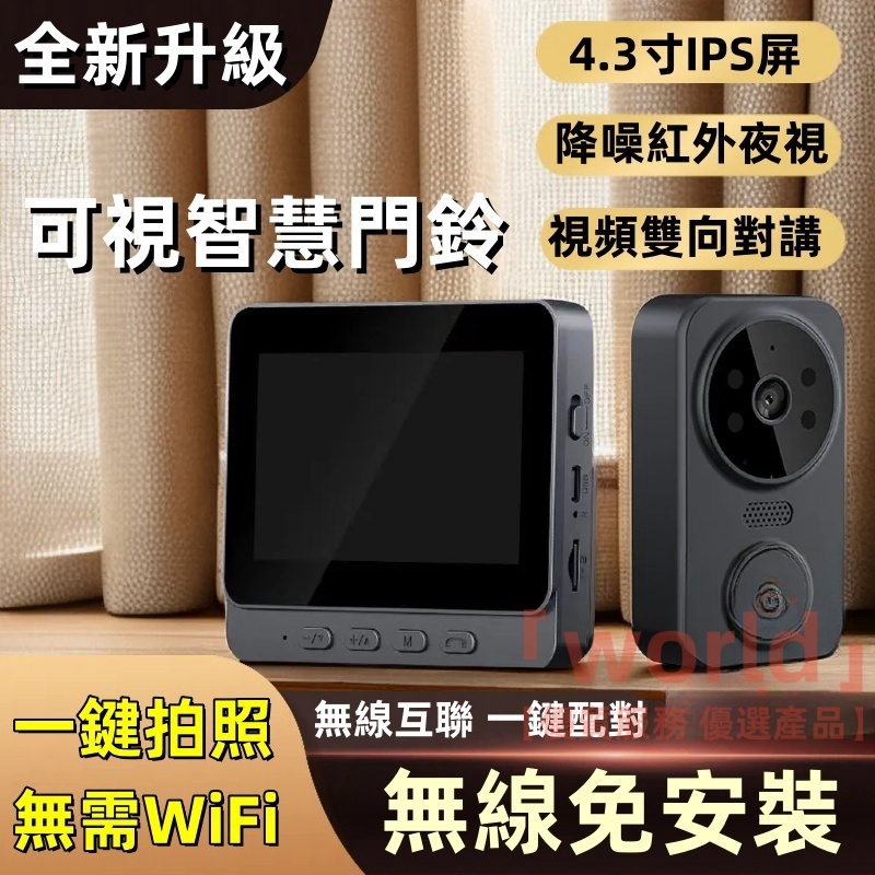 6H出貨💥可視門鈴 對講機門鈴 室外機 監視器  wifi可視門鈴 可視對講門禁 彩色可視對講機 無線門鈴 對講門鈴