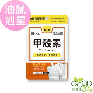 BHK's-甲殼素膠囊食品(30顆/袋)【好健康365】