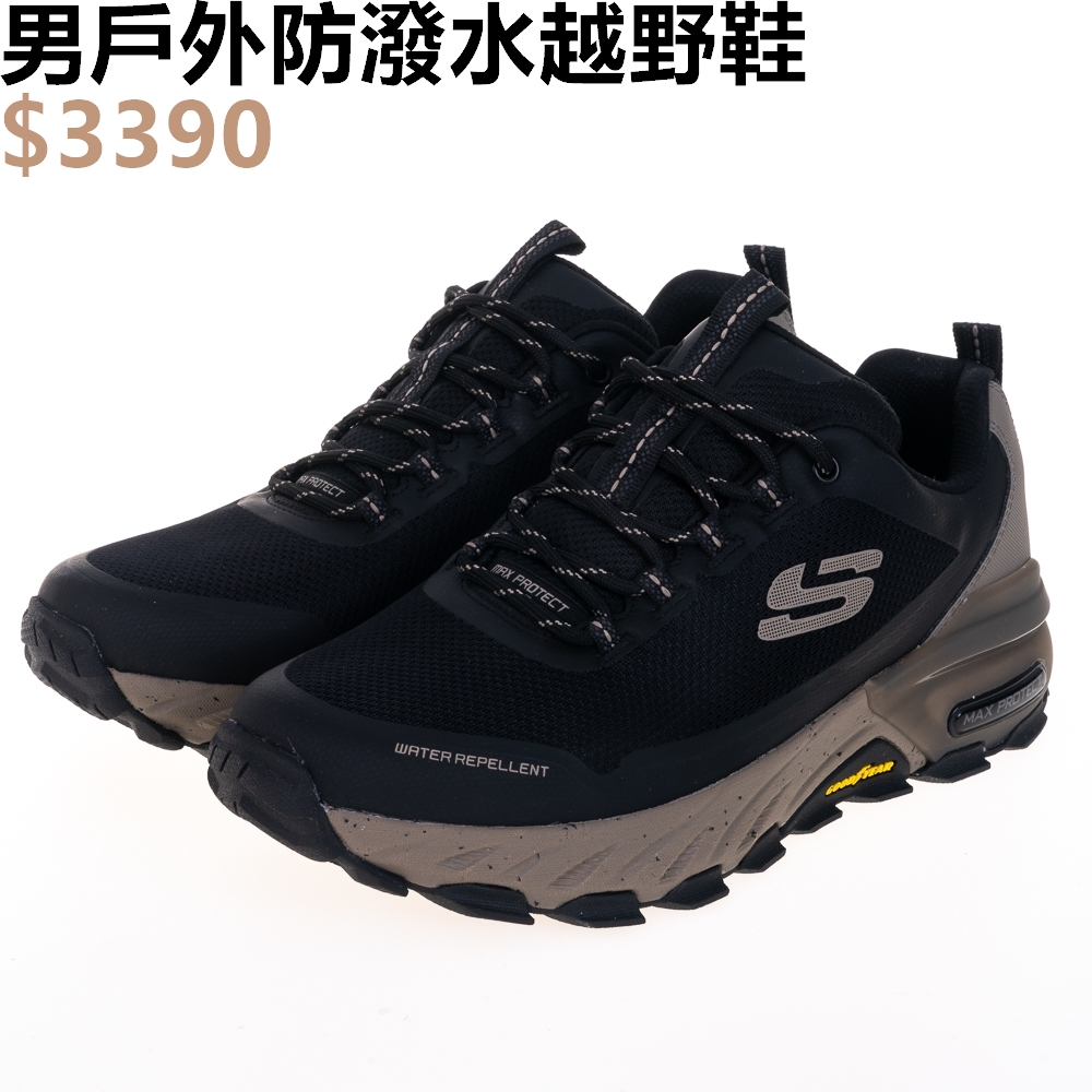 SKECHERS MAX PROTECT 男 越野鞋 防潑水 戶外 固特異 橡膠 黑咖-237301BKNT