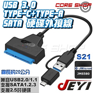 ☆酷銳科技☆JEYI簡易型2.5吋SATA硬碟或SSD轉USB A+C 3.0硬碟轉接線/外接線/UASP易驅線/S21