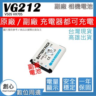 創心 JVC BN-VG212 VG212 電池 V505 VX705 相容原廠 保固一年
