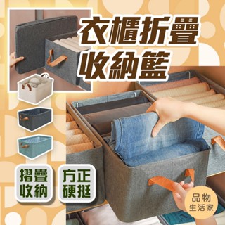 品物生活家【D55】衣服收納 衣櫃收納 衣物收納 內衣收納 長褲收納 衣服收納箱 衣物收納袋 內衣褲收納 衣櫥收納盒