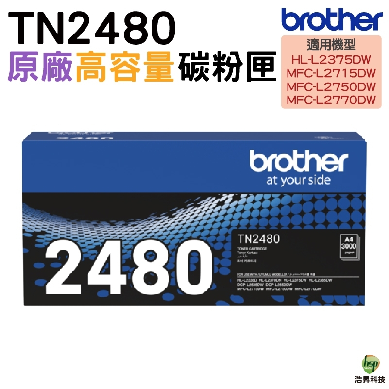Brother TN-2480 黑 原廠碳粉匣 高容量 適用2770DW L2715DW L2375DW L2750DW