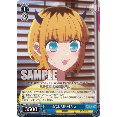 【好狐卡牌】WS OSK/S107-089 C 混乱 MEMちょ 【我推的孩子】