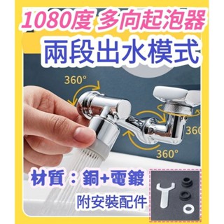 1080度起泡器 原廠貨 二段模式切換 花灑器 起泡器 M22內細牙、24外細牙 洗臉神器 浴室梳洗 轉接頭 起波器