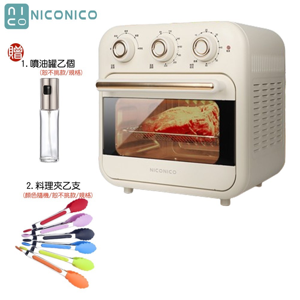 【NICONICO 】NI-GB2307 16L多功能氣炸烤箱｜氣炸鍋 贈氣壓式噴油罐+料理夾