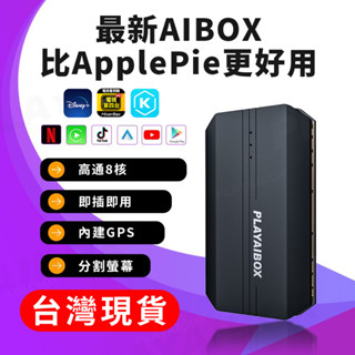 【臺灣現貨】名爵MG HS&ZS專用carplay升級轉無線安卓Android auto系統超8核GPS導航多媒體魔術盒