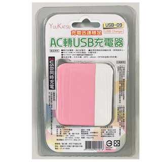 USB-09 USB充電器AC100V-240V國際通用電壓 AC轉USB充電器