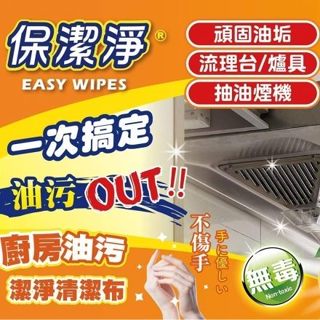 【網路銷售破萬組】保潔淨廚房油污清潔布30片