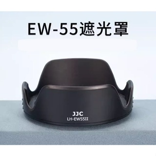 JJC 蓮花型遮光罩 EW-55 CANON RF 28mm F2.8 STM 適用
