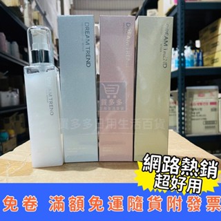 【現貨+發票】 凱夢DREAM TREND果酸一點靈極致修護精華150ml 公司貨 經典修護/加強鎖色/深層滋潤