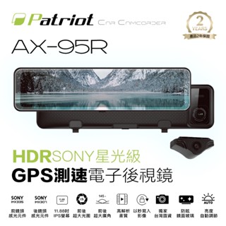 愛國者 AX-95R 前後SONY感光 電子後視鏡 GPS測速 行車記錄器 可到府安裝