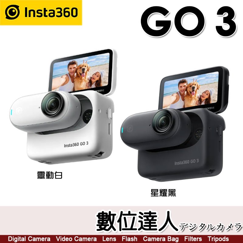 【黑／白】公司貨 Insta360 Go3 拇指型 運動攝影機 外接螢幕【內建128GB】GO 3