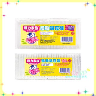hellovip🌟 菲力家族 棉花棒 100支*6包/組 刷樂 600支入 粗軸 細軸