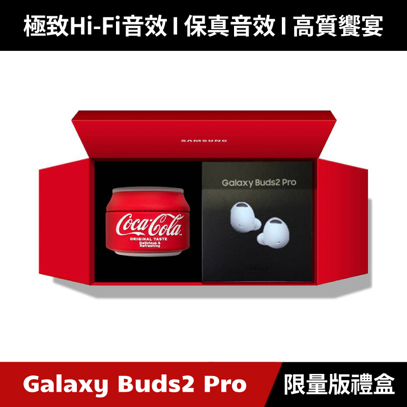 [送耳機清潔筆] Samsung Galaxy Buds2 Pro SM-R510 真無線藍牙耳機 可口可樂限量版禮盒