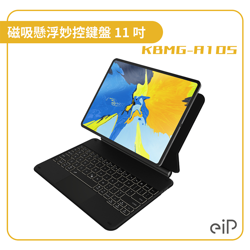 【eiP】磁吸懸浮妙控鍵盤 11吋 (台版注音)｜藍牙鍵盤 適用 iPad Air 4/5/Pro 11"