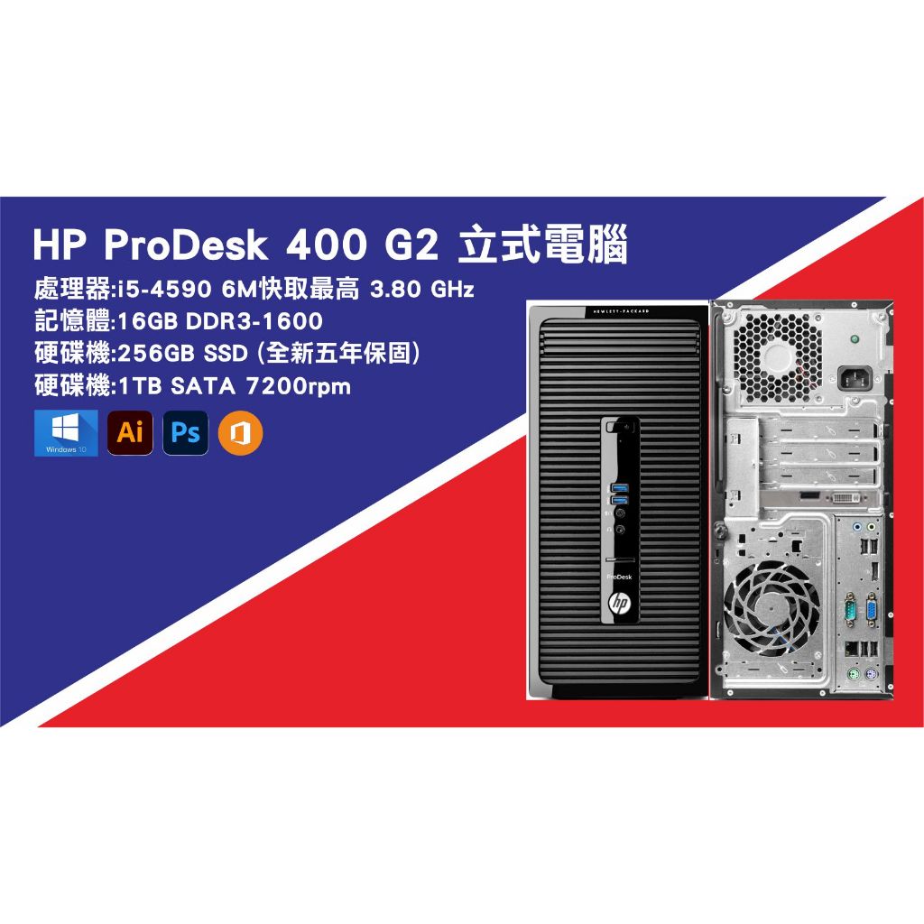 【尚典3C】惠普 HP ProDesk 400 G2 MT i5-4590 16G 240G+1TB 微型直立式商用電腦