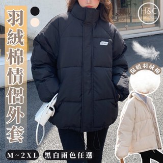 隔日到貨H&C 羽絨棉情侶外套 韓國外套 保暖外套 羽絨外套 女生外套 秋冬外套 長袖外套 加厚外套 大衣 外套女C66