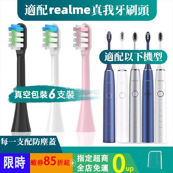 【免運現貨當天可寄】realme M2  真我電動牙刷M2/M1 realme刷頭 替換刷頭 抗菌刷毛牙刷 realme