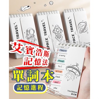 隔日到貨 高效記憶款 可遮擋 口袋單字本 單字筆記本 記憶單字本 單字本 單詞本 單字卡 背單字本 背單字 英文筆記本