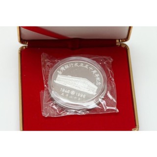 臺灣銀行 50週年 紀念幣 銀幣 1盎司 999純銀 1996年 中央造幣廠承製 1枚