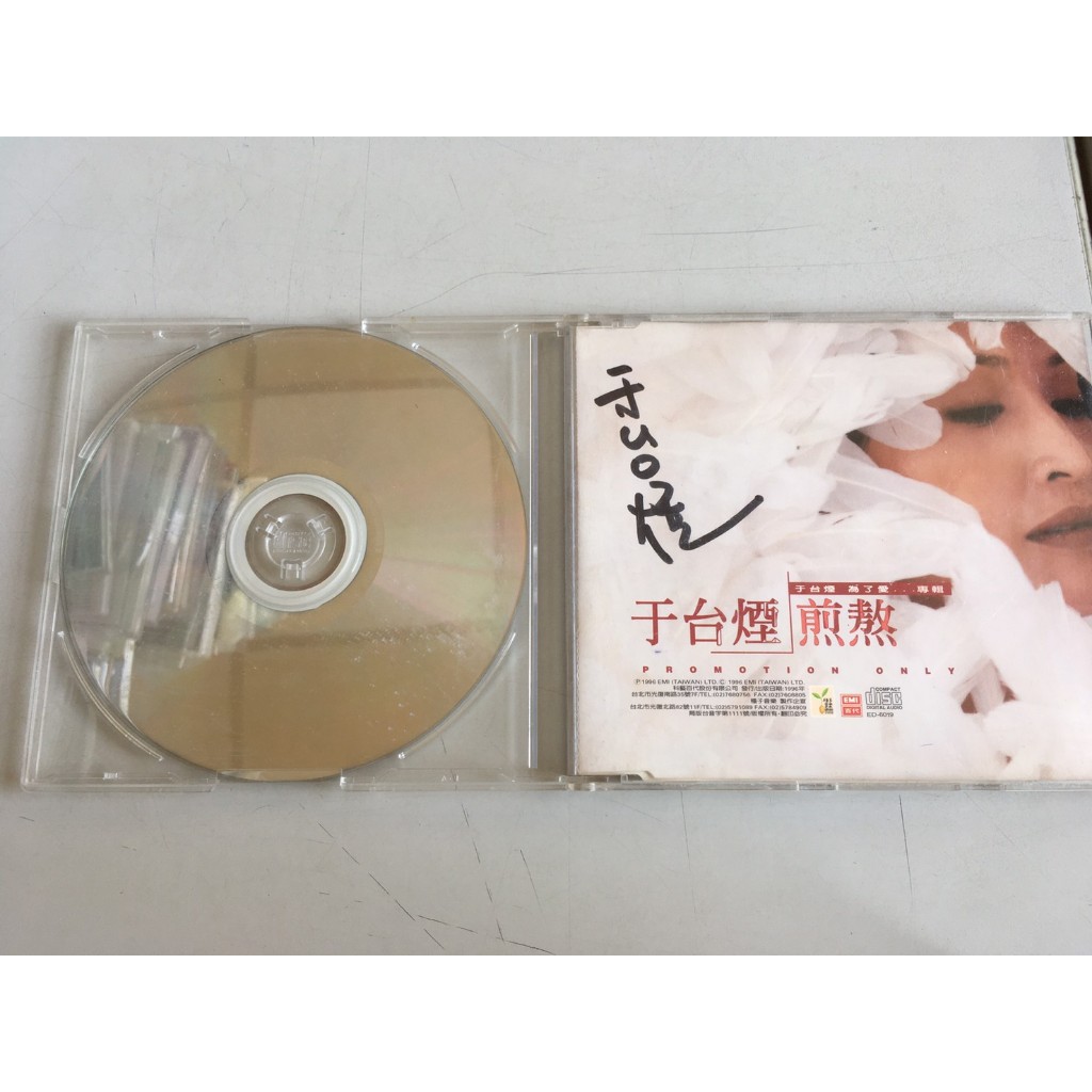 「環大回收」♻二手 CD 早期 親筆簽名 單曲【于台煙 煎熬 為了愛】正版 中古光碟 音樂唱片 影音碟片 自售