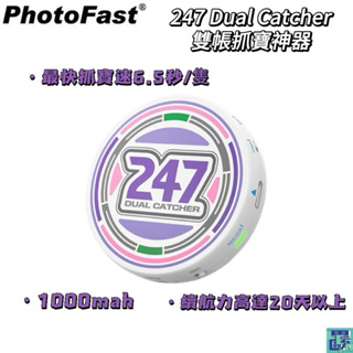 【PhotoFast】247 Dual Catcher 雙帳抓寶神器【抓寶&打團】輔助道具 抓寶神器 雙帳號
