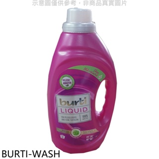 《再議價》BURTI德國【BURTI-WASH】1.45公升低泡沫固色柔纖洗衣精